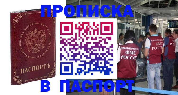 прописка от собственника в Чебаркуле